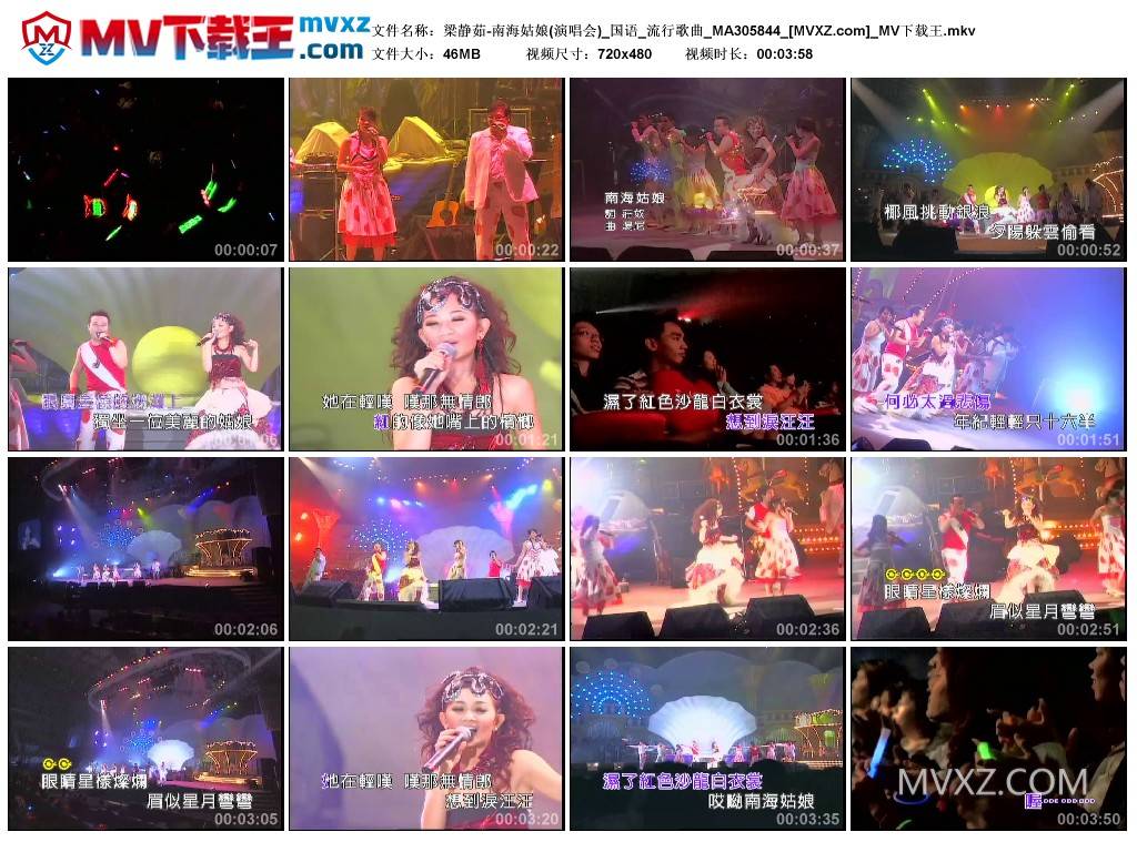 梁静茹-南海姑娘(演唱会)_国语_流行歌曲_MA305844